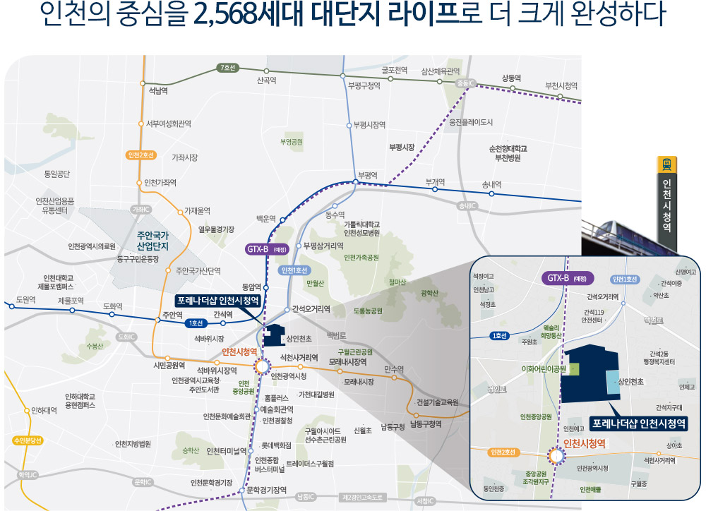 인천시청역_포레나_더샵_모델하우스_입지.jpg