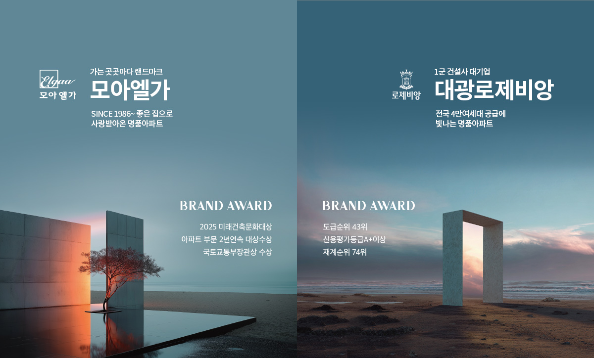 부산_에코델타시티_모아엘가_대광로제비앙_모델하우스_브랜드.jpg
