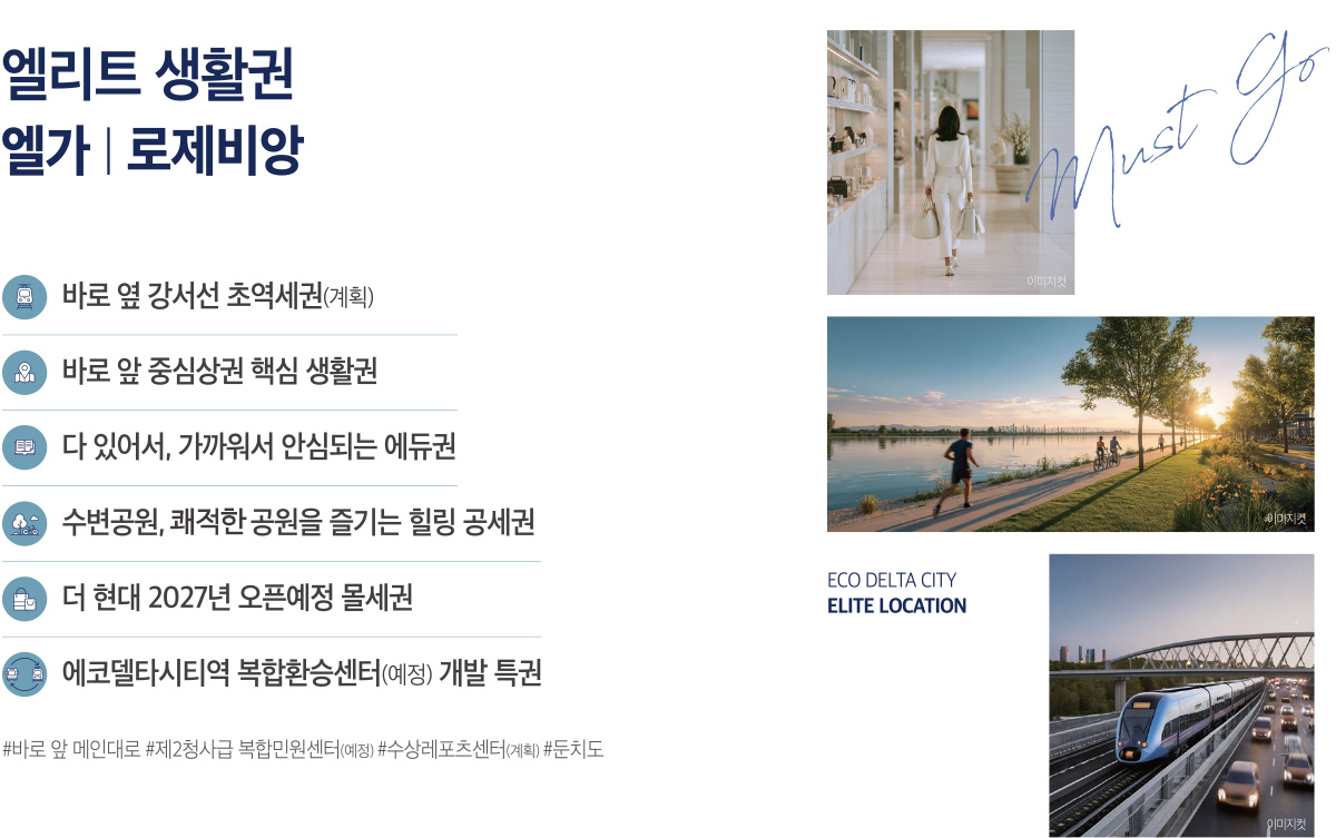 부산_에코델타시티_모아엘가_대광로제비앙_모델하우스_프리미엄2.jpg